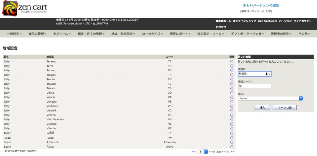 ６ページ目に日本が入っている