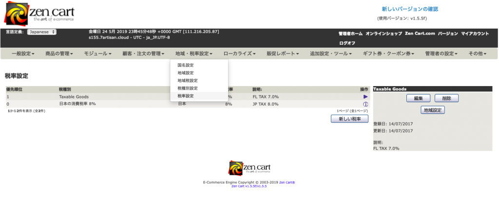 zencart税率設定