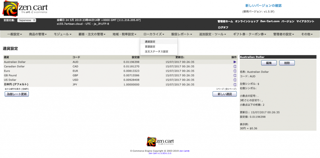 zencart日本円を追加