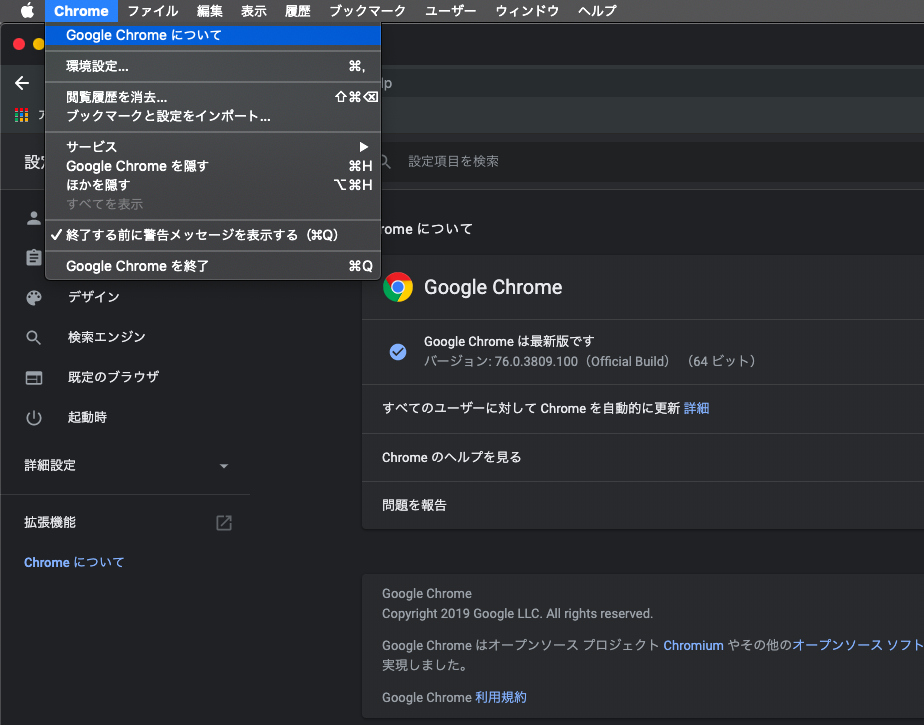 Google Chromeのバージョンチェック方法