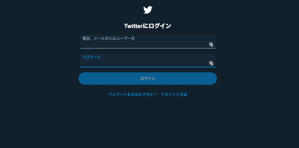 Twitterログイン画面