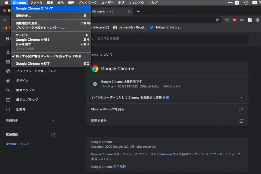 Google Chromeのバージョンの調べ方