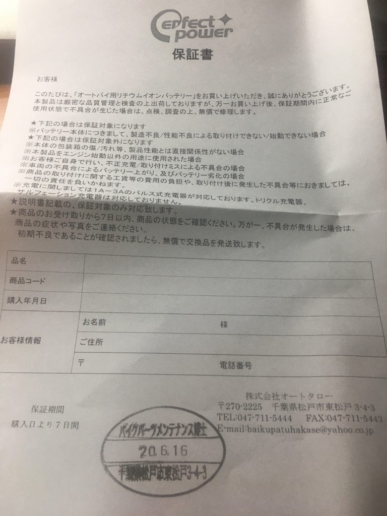 販売元が７日間の保証書をつけてくれてます。メーカーとは別