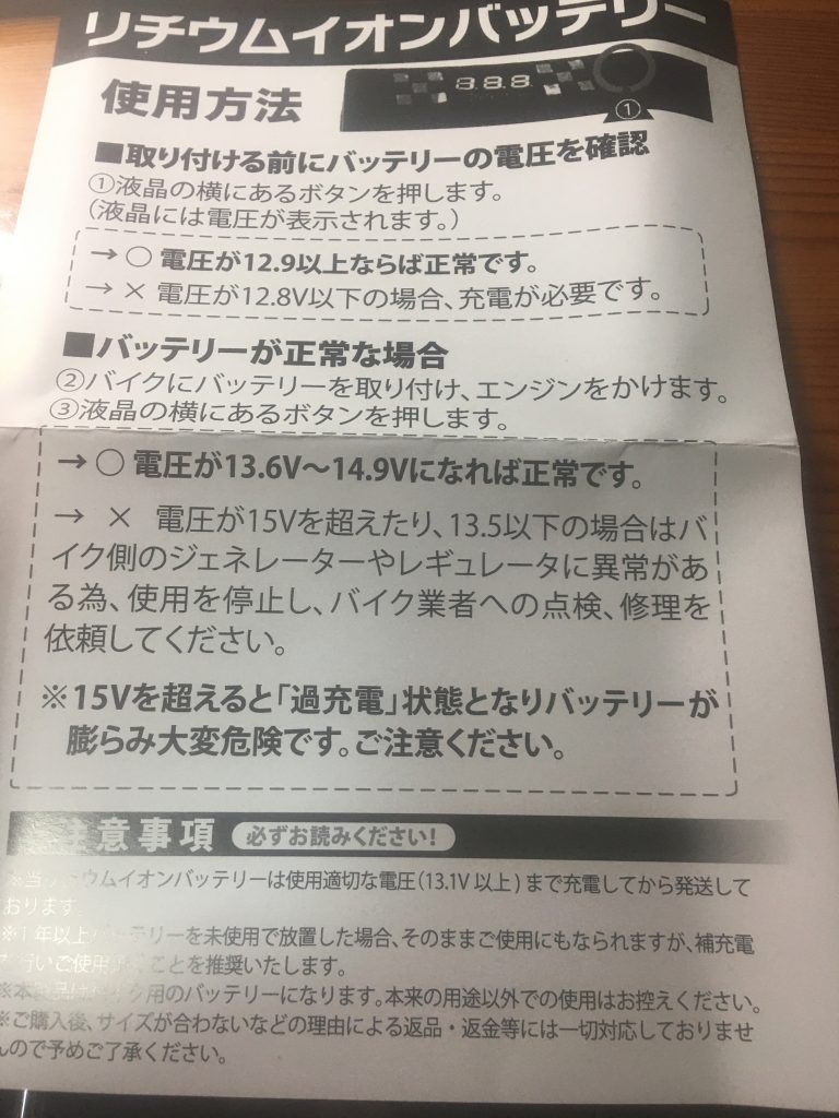 リチウムバッテリーの説明書は日本語