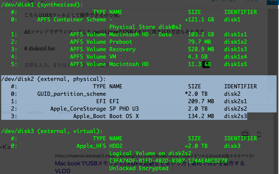 USBメモリのdisk2S2をTerminalで見つけるコマンド