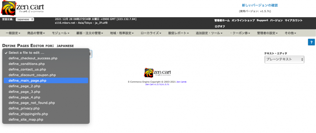 zencartのdefin_main_page.phpの場所