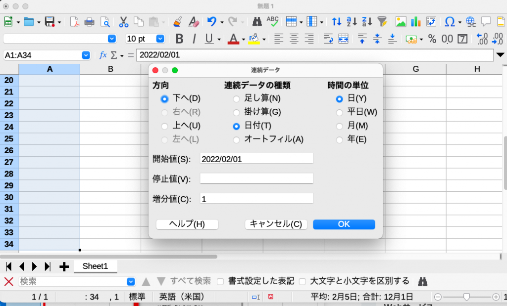 LibreOffice連続データの作成、１ヶ月分を作成する