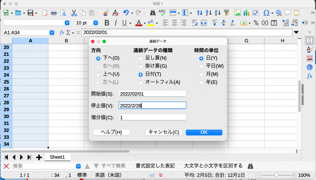 LibreOfficeの日付を指定して連続データを作成する