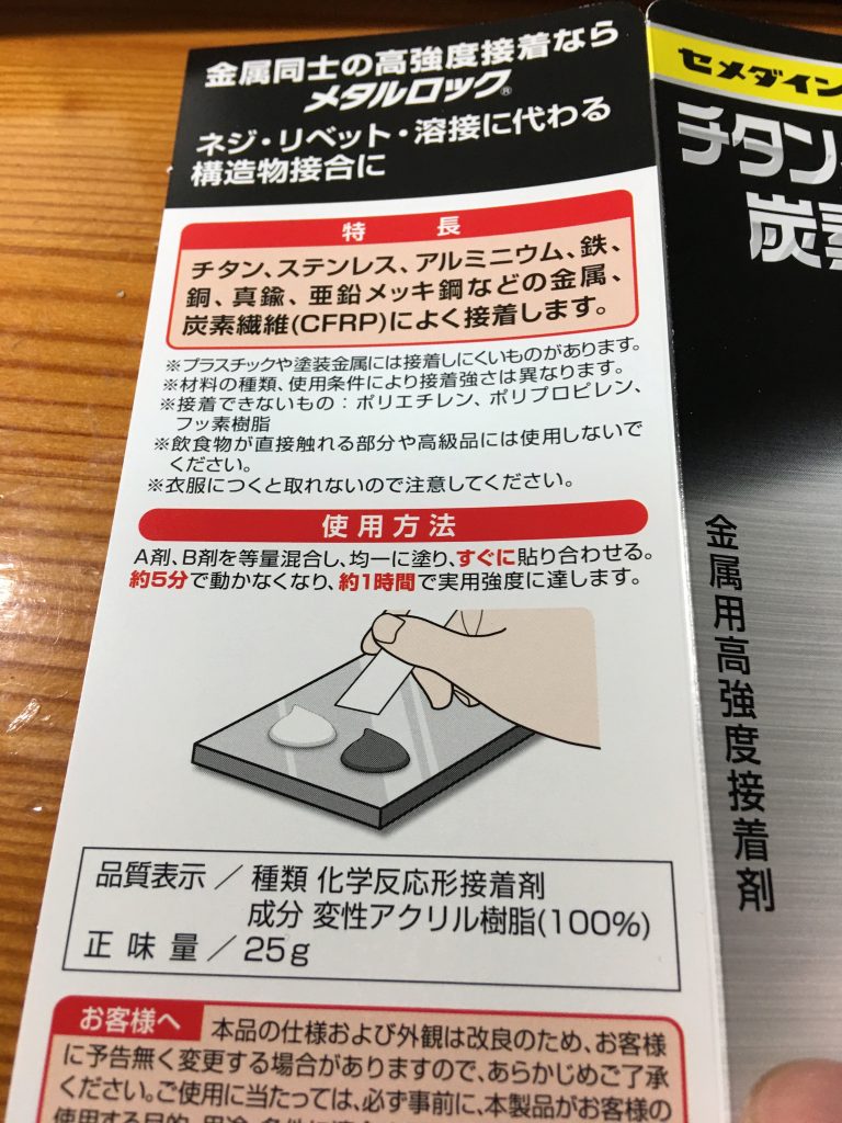 セメダインメタルロックAY-123の説明書