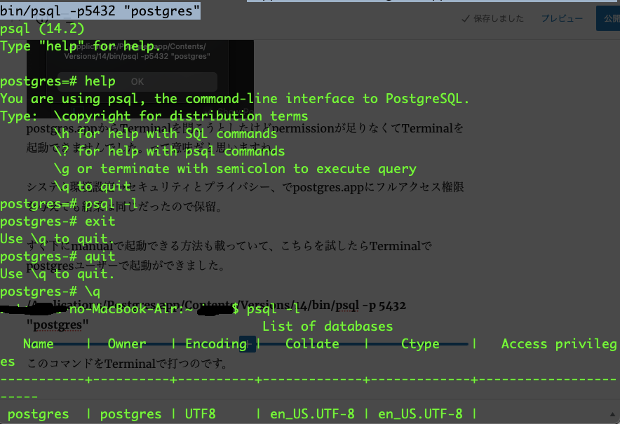 PostgreSQLの起動確認、Terminalコマンド