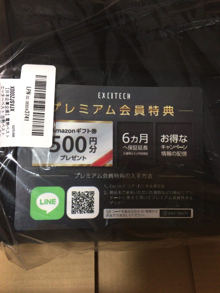 宣伝のカードが入ってました