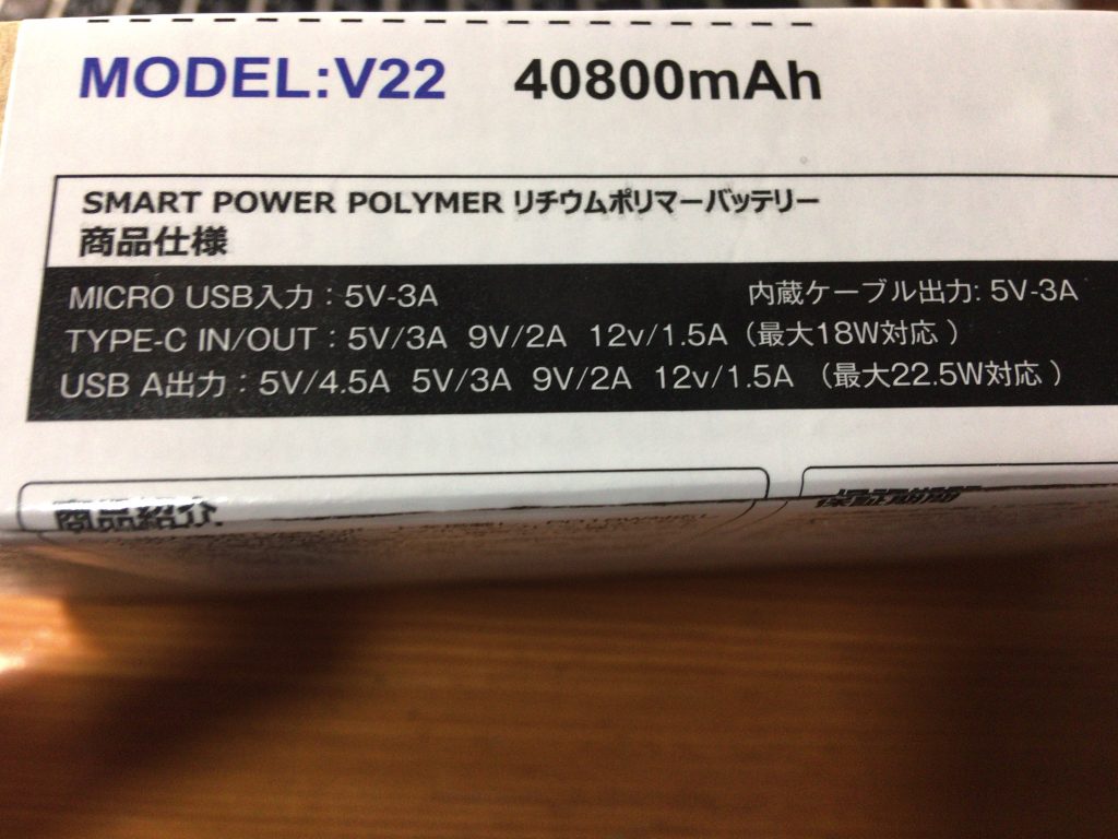 MODEL:V22 40800mAh SMART POWER POLYMER リチウムポリマーバッテリー商品仕様 
TYPE-C IN/OUT：5V/3A 9V/2A 12V/1.5A（最大18W対応）
TYPE-C IN/OUT：5V/3A 9V/2A 12V/1.5A（最大18W対応）
USB A 出力：5V/4.5A 5V3A 9V/2A 12V/1.5A（最大22.5W対応）