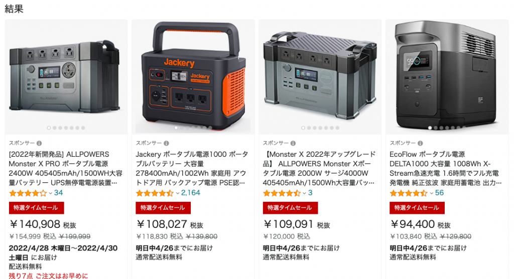 比較用ポータブル電源の切り抜き