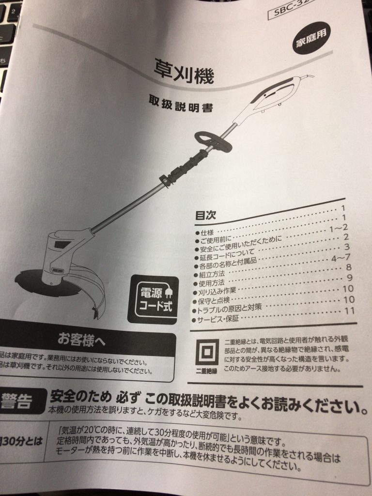 山善電気草刈機、取扱説明書