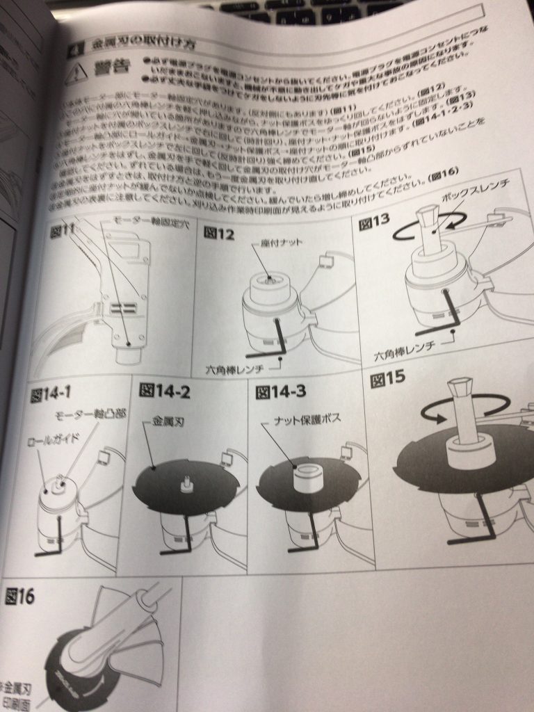 山善電気草刈機、取扱説明書、刃のつけ外し方向を間違うといきなり壊すので気を付ける