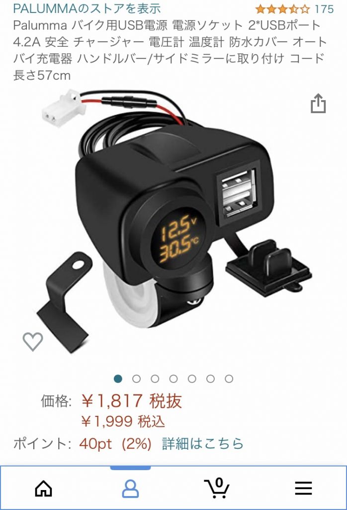 バイク用12V、USBポート