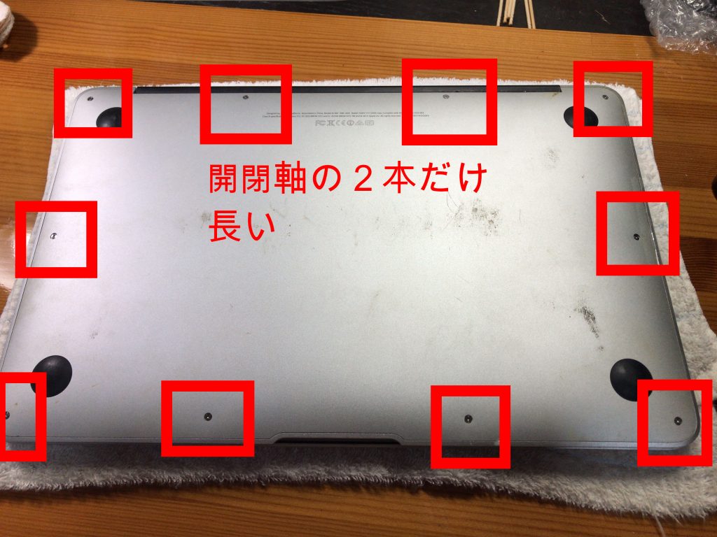 Mac Book Air 11 inch A1465 の裏側カバーを外すネジの説明