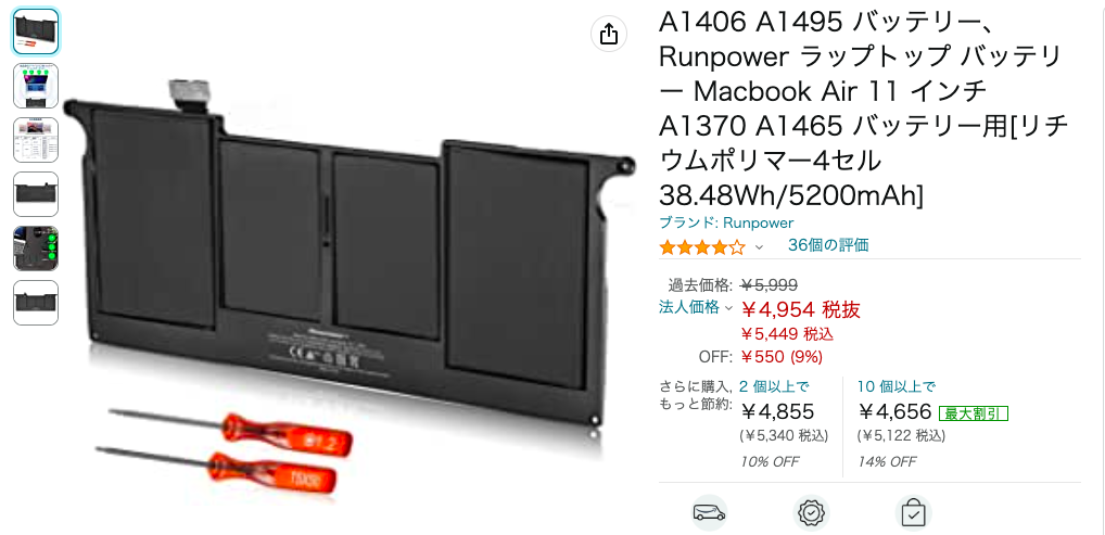 Mac Book Air 11 inch A1465 バッテリー Amazon 5499円でした