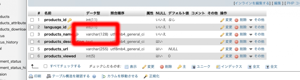 products_nameで文字数制限を変更