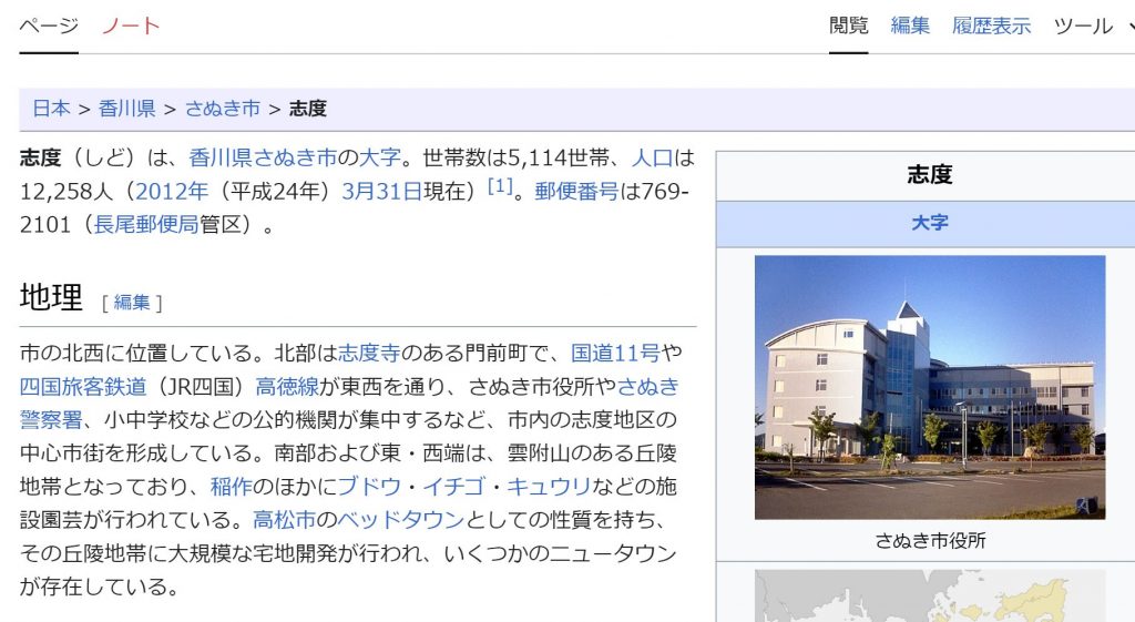 香川県さぬき市志度のwikipedia