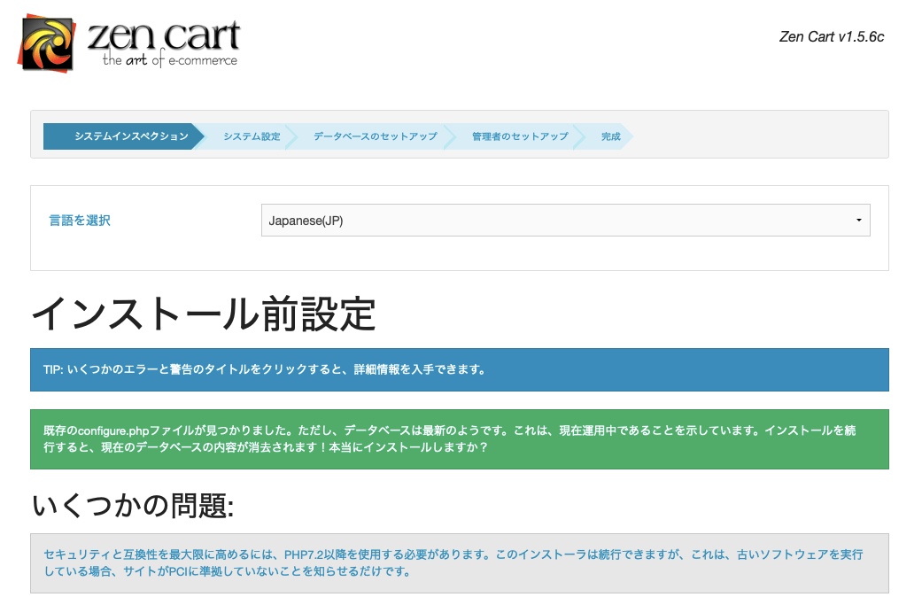 zencart1.5.6c用　zc_install 日本語ランゲージファイル